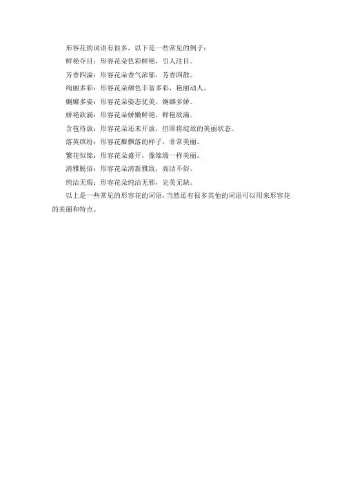 形容花 的词语