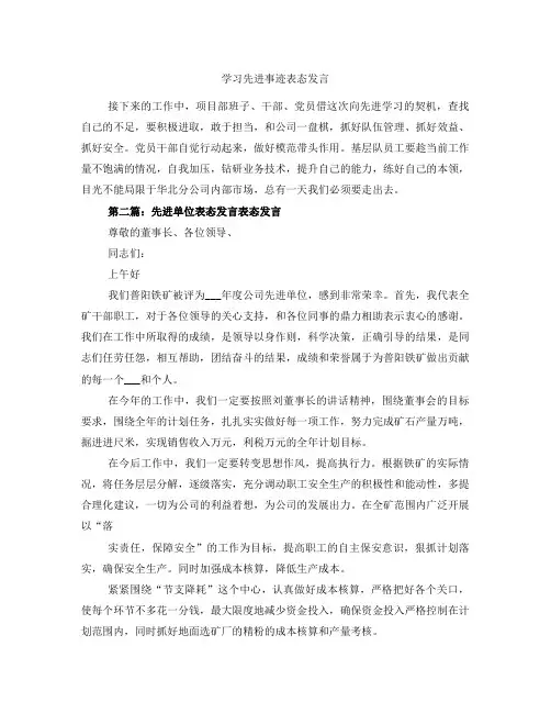 学习先进事迹表态发言