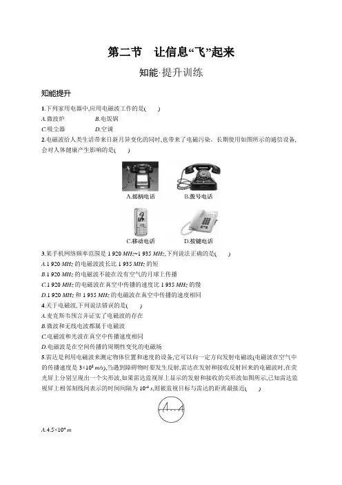 沪科版九年级物理第十九章走进信息时代第二节让信息“飞”起来练习含答案