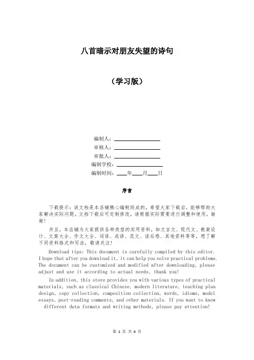 八首暗示对朋友失望的诗句