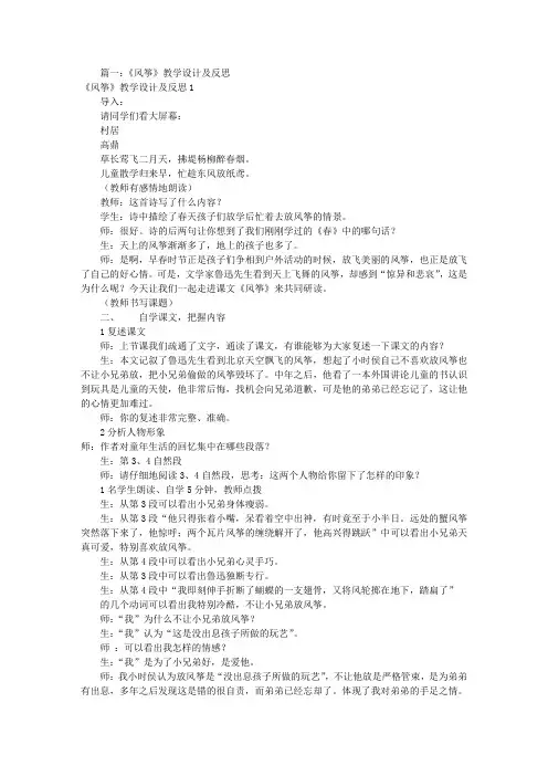 风筝教学设计及反思(共7篇)