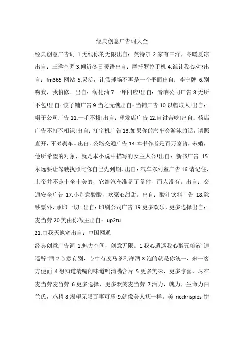 经典创意广告词大全