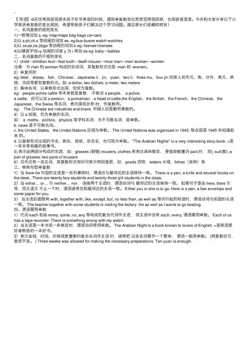 小学英语单复数变化规则，这篇文章讲的很清楚！