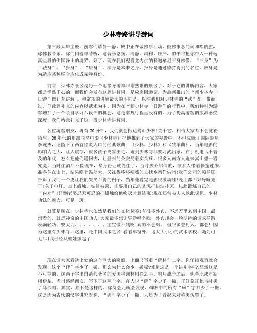少林寺路讲导游词