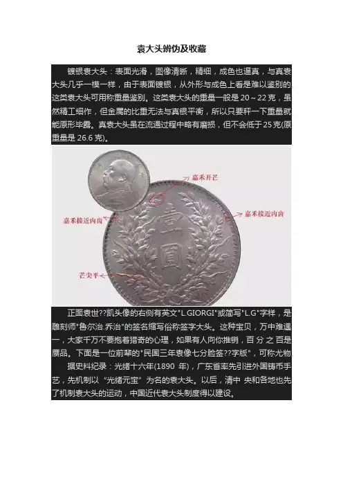 袁大头辨伪及收藏