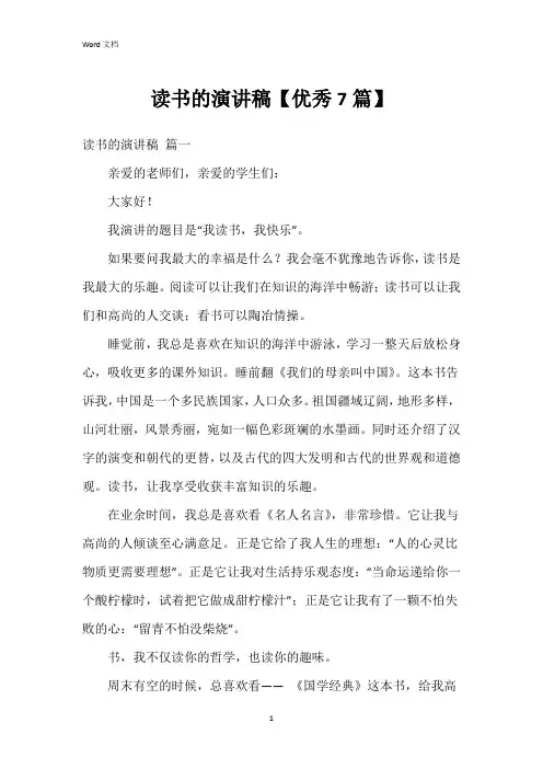 读书的演讲稿【7篇】