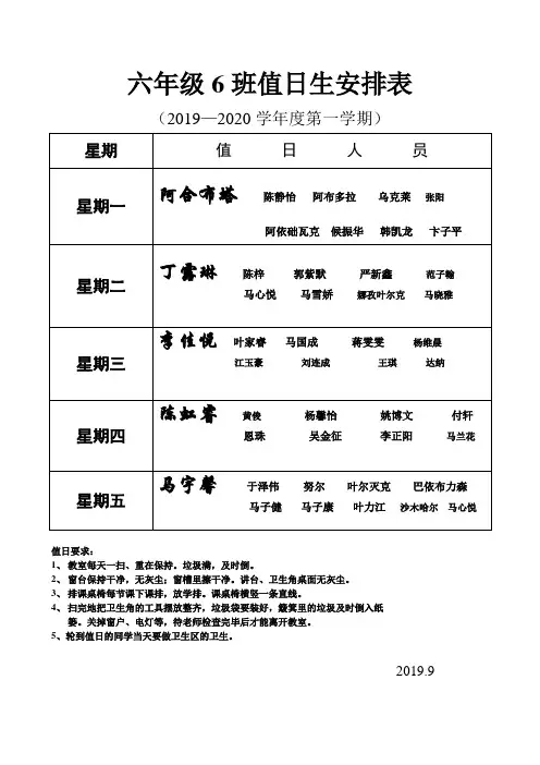 值日生安排表
