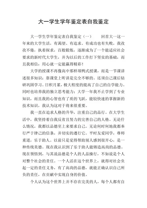 大一学生学年鉴定表自我鉴定
