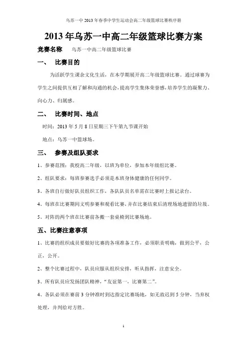 高二篮球比赛秩序册
