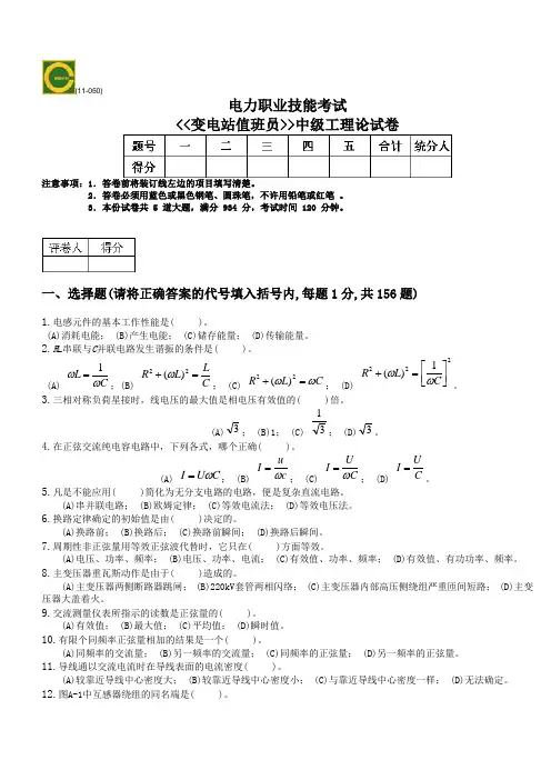 《变电站中级理论》word版