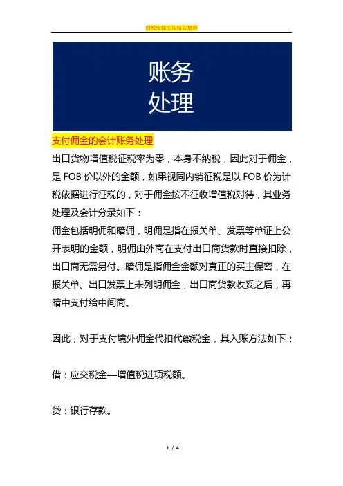 支付佣金的会计账务处理