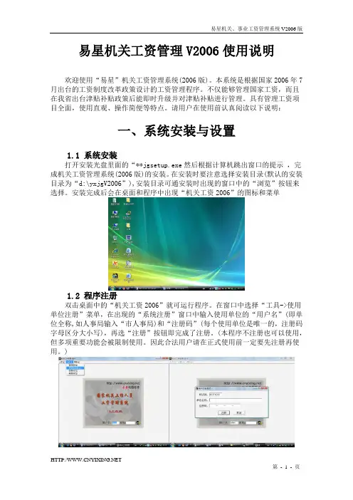 机关工资管理系统使用说明书