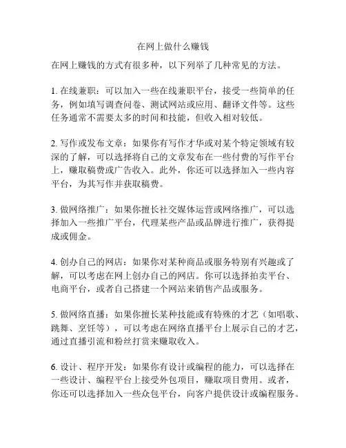 在网上做什么赚钱