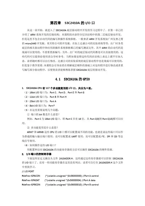 嵌入式技术应用教程——基于S3C2410第四章