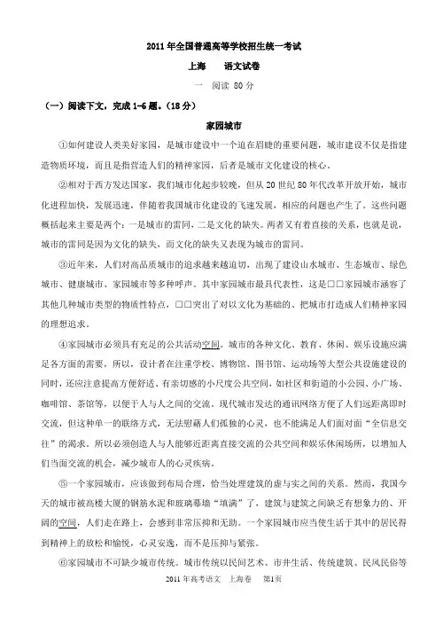 2011年上海秋季高考语文试卷