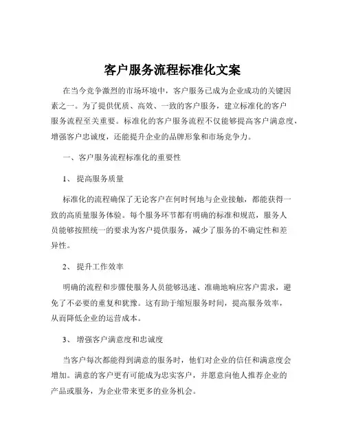 客户服务流程标准化文案
