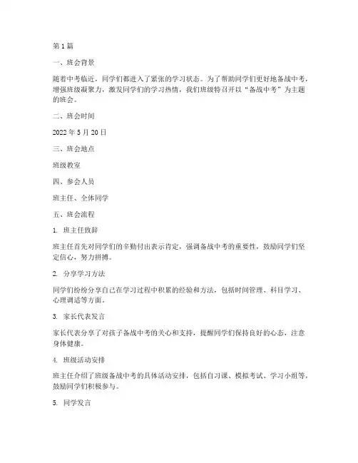 备战中考主题班会记录(3篇)