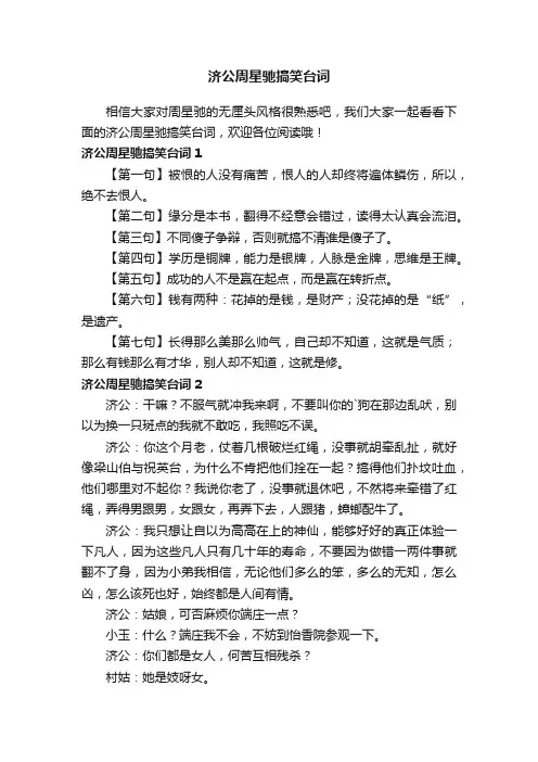 济公周星驰搞笑台词