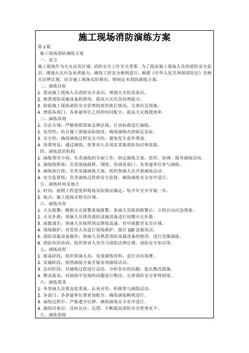 施工现场消防演练方案
