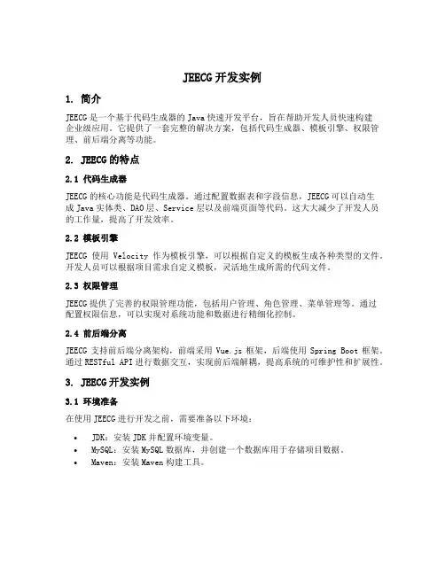 jeecg 开发实例