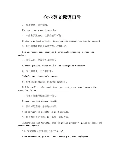 企业英文标语口号