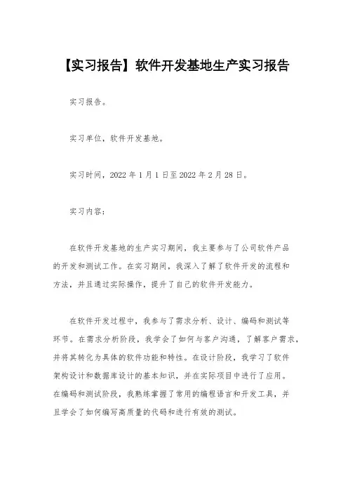 【实习报告】软件开发基地生产实习报告
