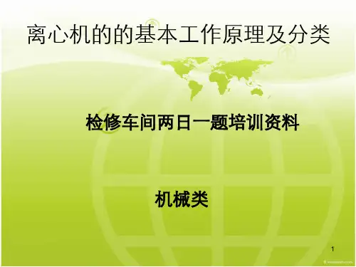 离心机的工作原理演示幻灯片