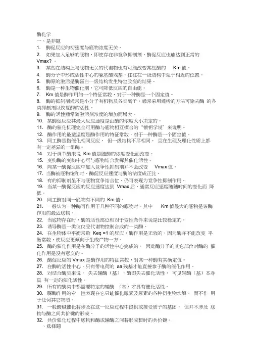 生化题目酶