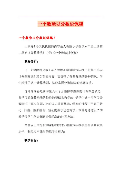 一个数除以分数说课稿