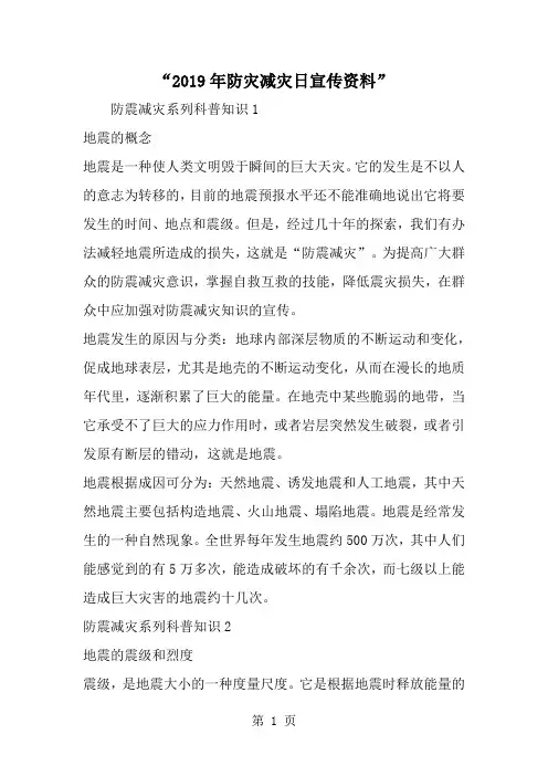 防灾减灾日宣传资料--8页精选文档