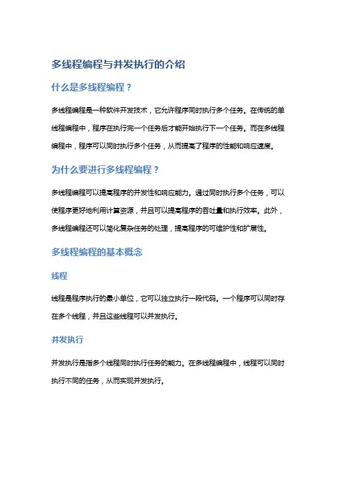 C语言的多线程编程与并发执行