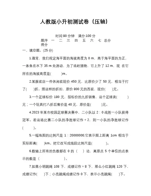 人教版数学小升初测试卷六年级下册含答案