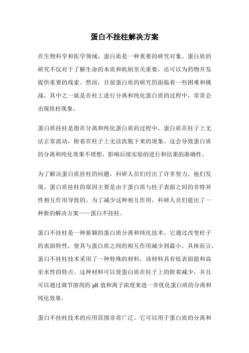 蛋白不挂柱解决方案