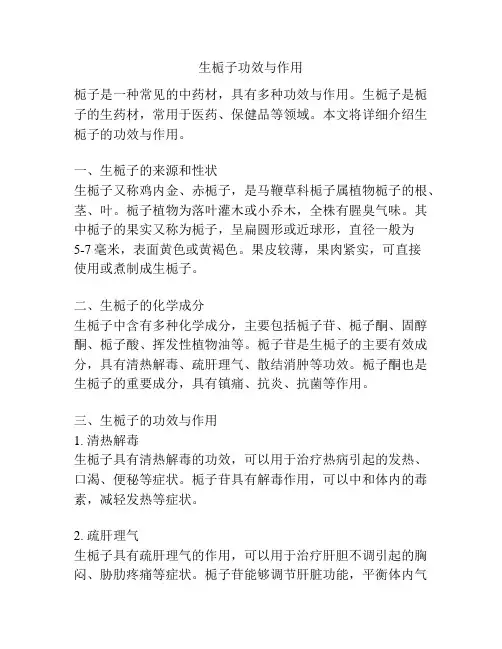 生栀子功效与作用