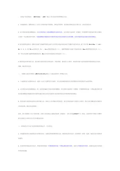 资本化率确定几种方法