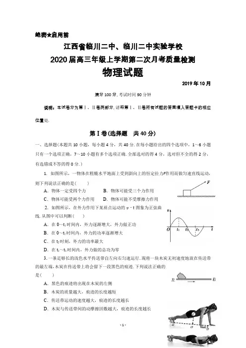 2020届江西省临川二中高三上学期10月月考物理试题及答案