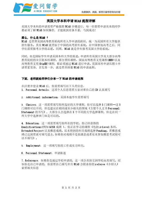 英国大学本科申请UCAS流程详解