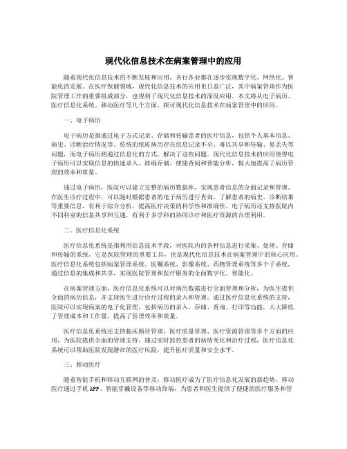 现代化信息技术在病案管理中的应用