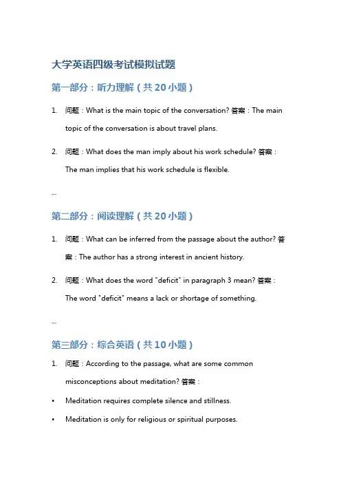 大学英语四级考试模拟试题