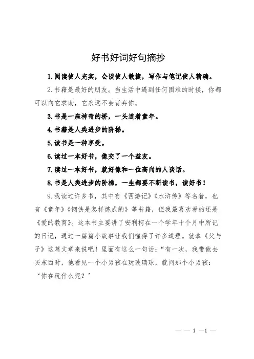 好书好词好句摘抄