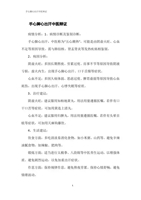 手心脚心出汗中医辩证