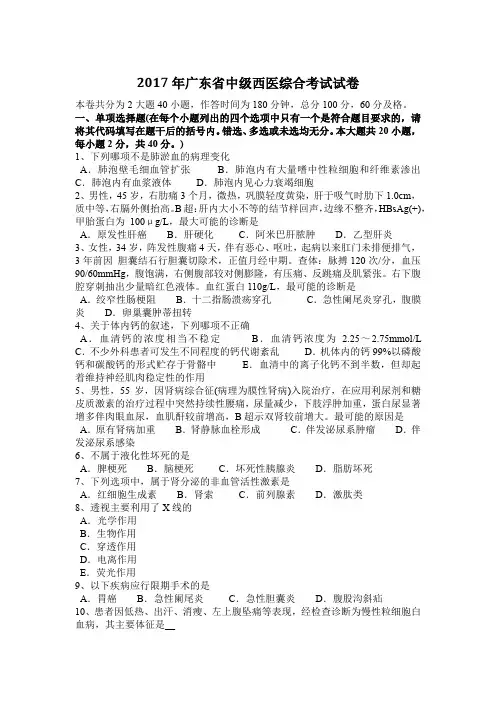 2017年广东省中级西医综合考试试卷