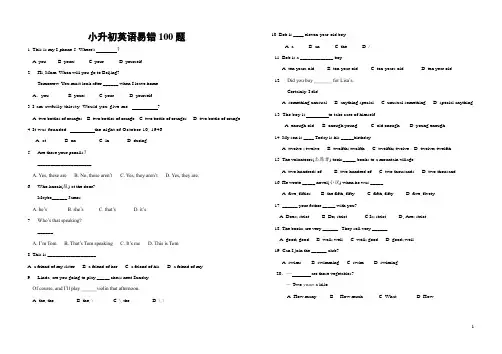 小升初英语必做易错题100道(word可编辑)