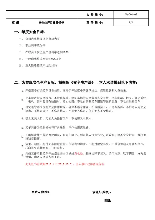 2024企业各级各层年度安全生产目标责任书(逐级签订)