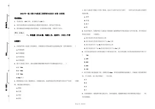 2022年一建《港口与航道工程管理与实务》试卷 含答案
