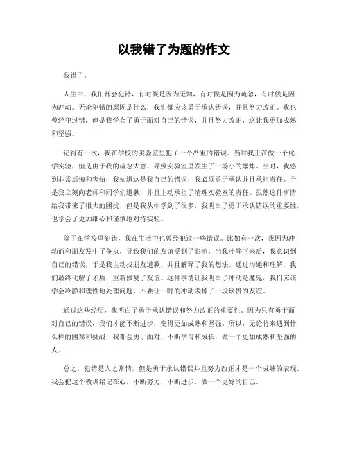 以我错了为题的作文