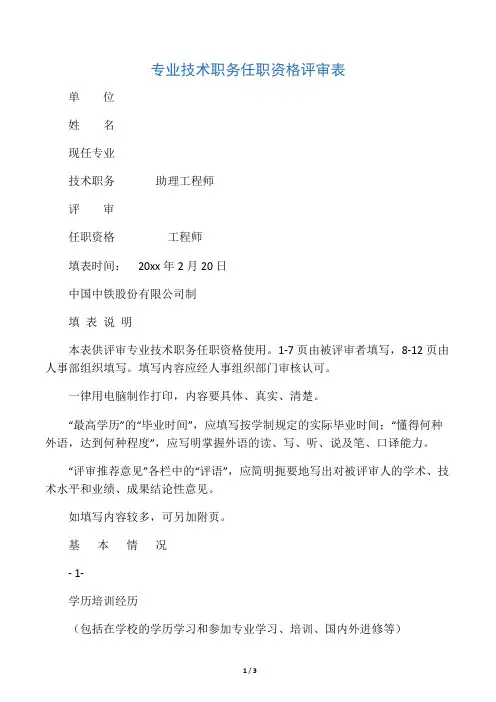 中级职称《评审表》
