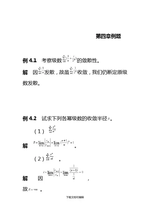 复变函数第四章练习题
