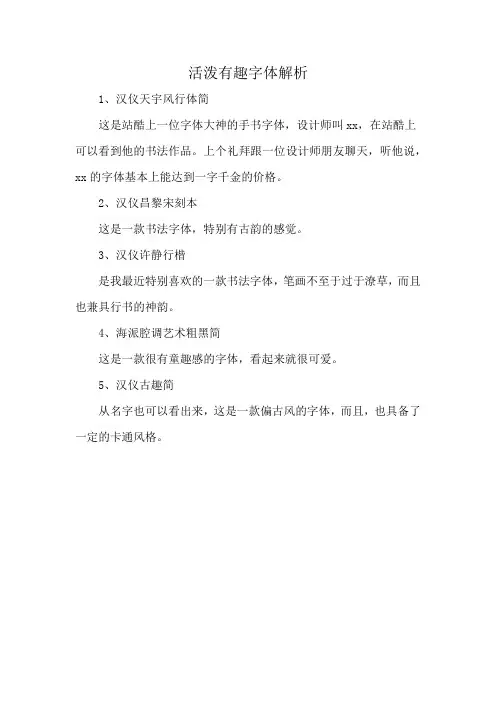 活泼有趣字体解析