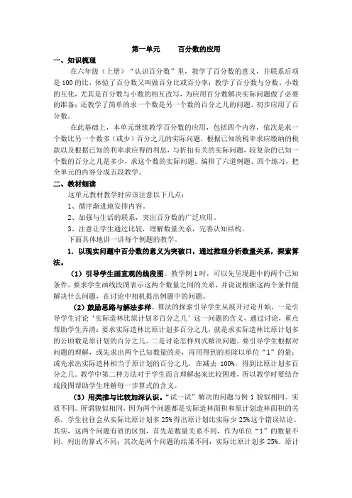 苏教版小学数学六年级下册单元教材分析(全册)